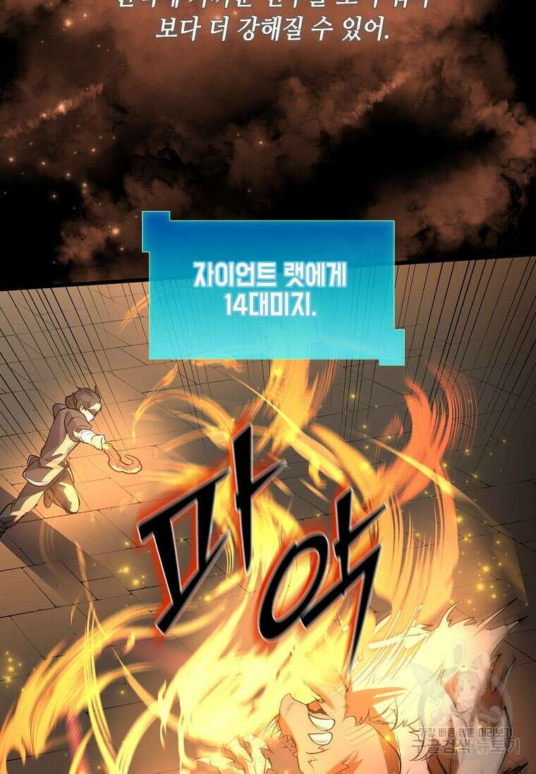 스킬빨로 레벨업 14화 15