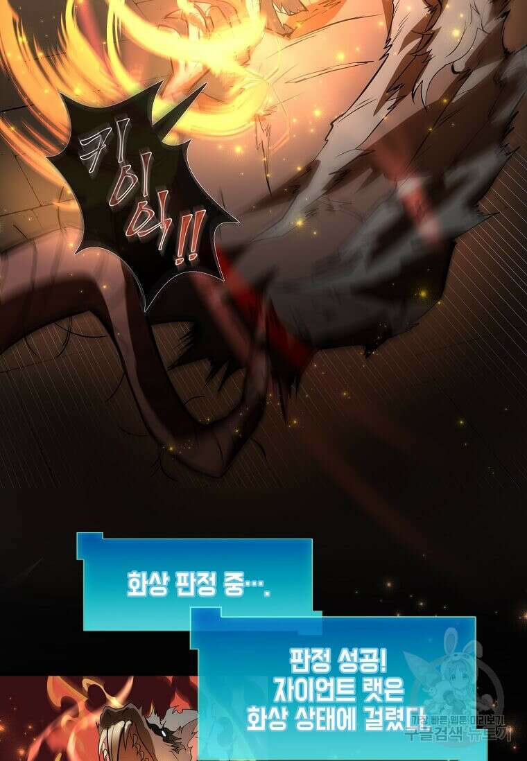 스킬빨로 레벨업 14화 16