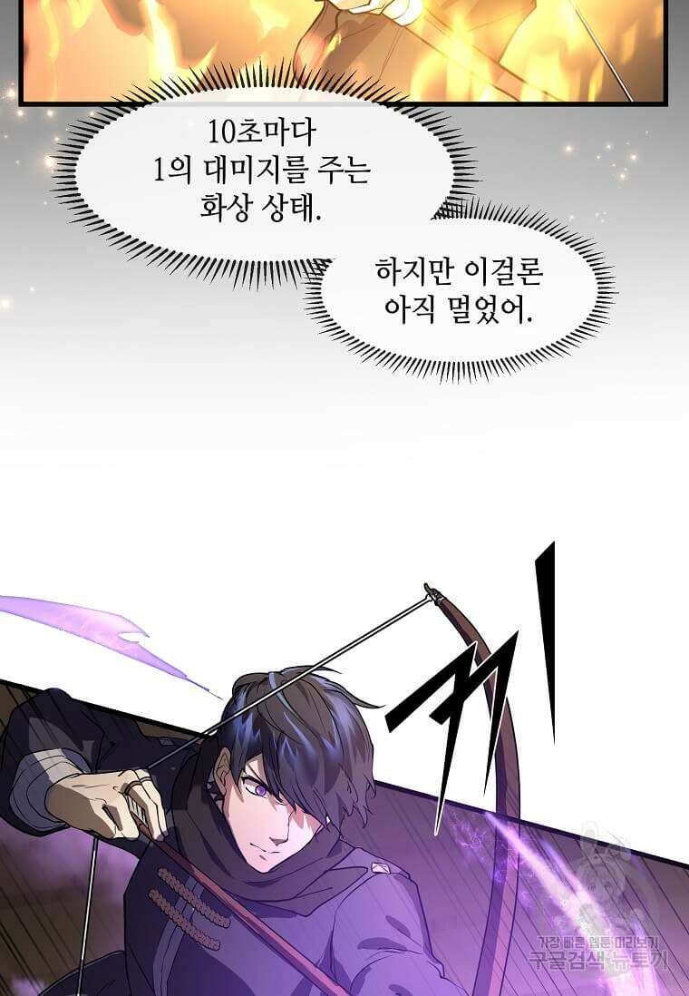 스킬빨로 레벨업 14화 18