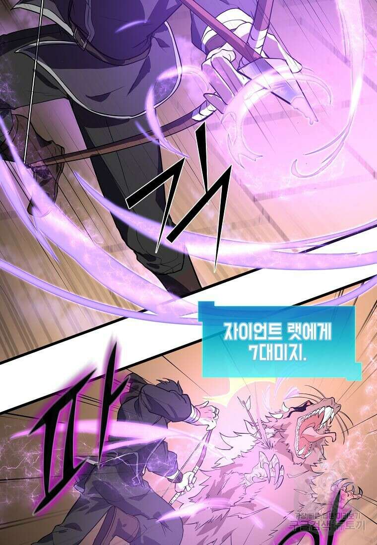 스킬빨로 레벨업 14화 19