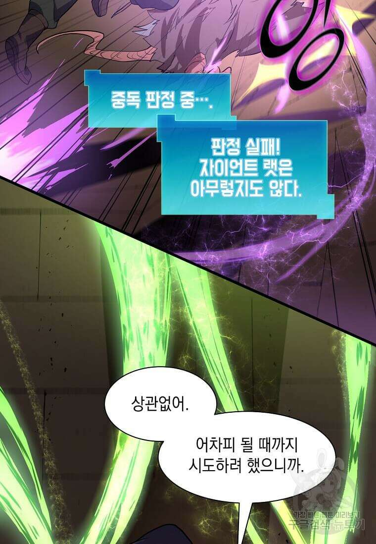 스킬빨로 레벨업 14화 20