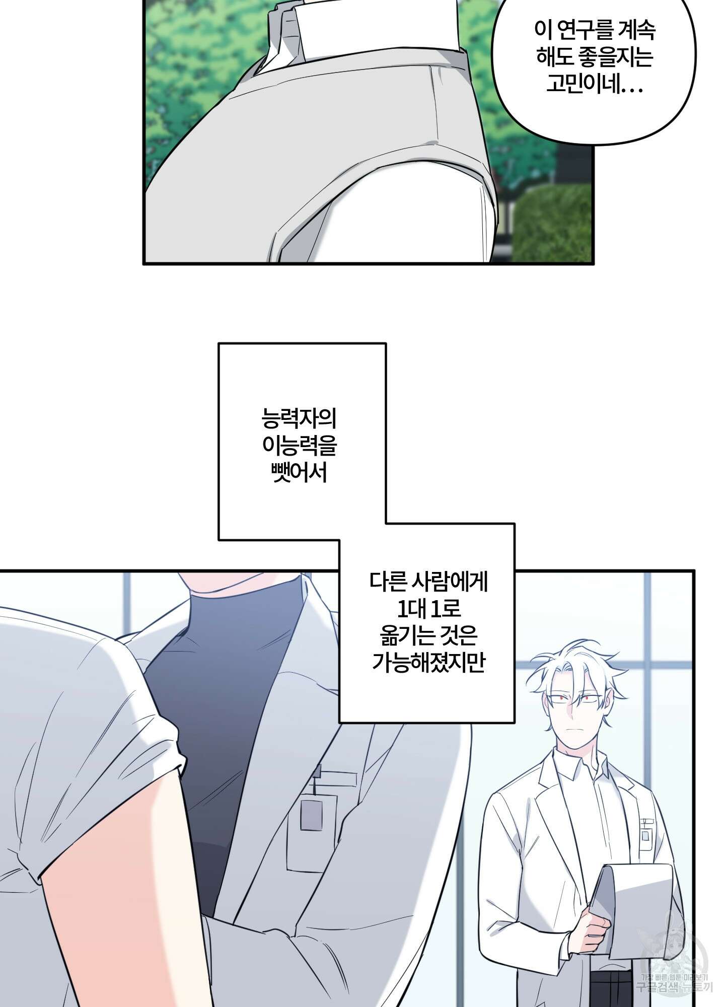 엔젤 바니 클럽 49화 4