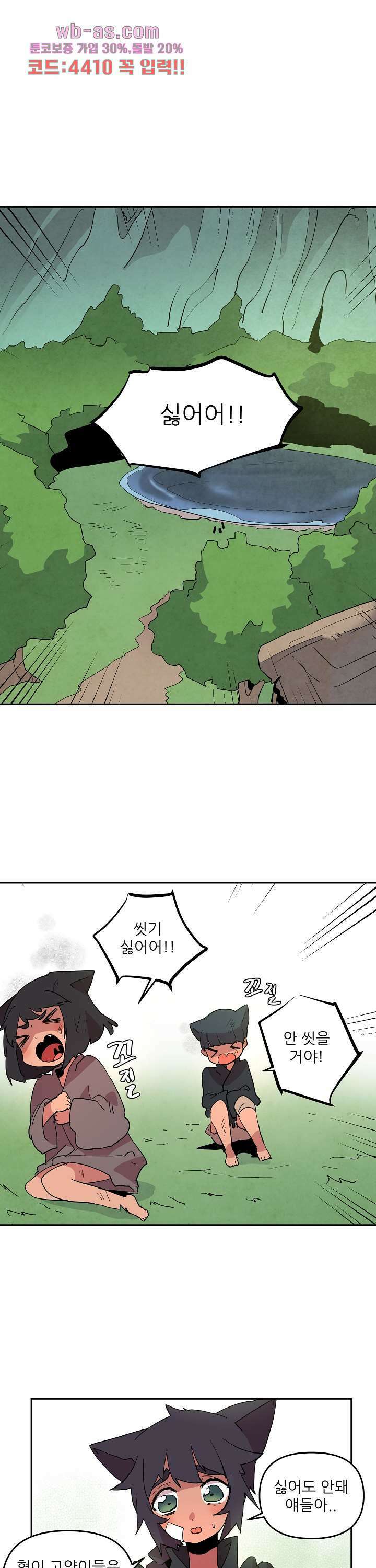 재건! 마왕성 64화 1