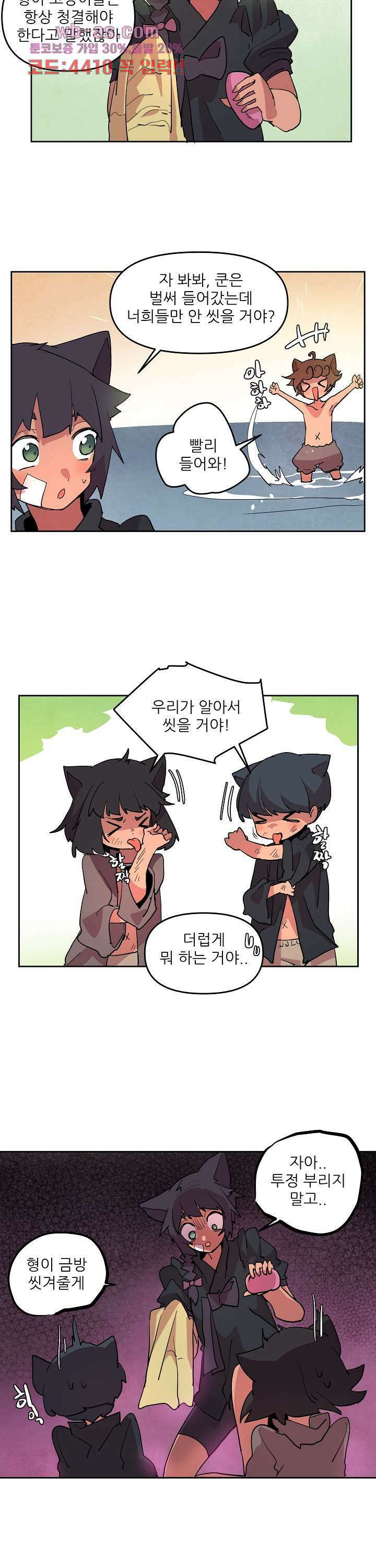 재건! 마왕성 64화 2