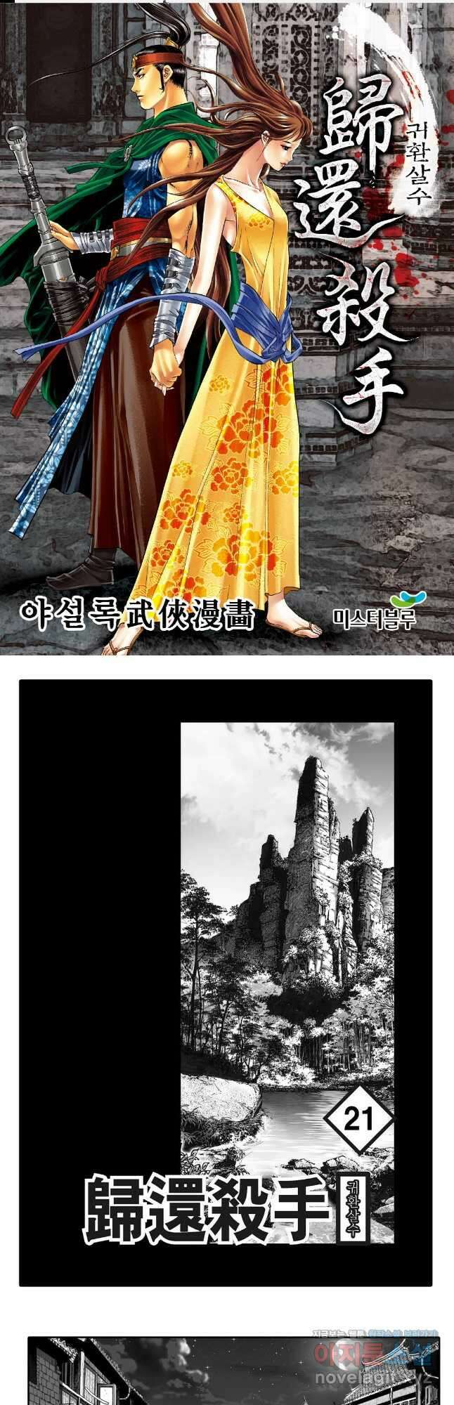 귀환살수 42화 1