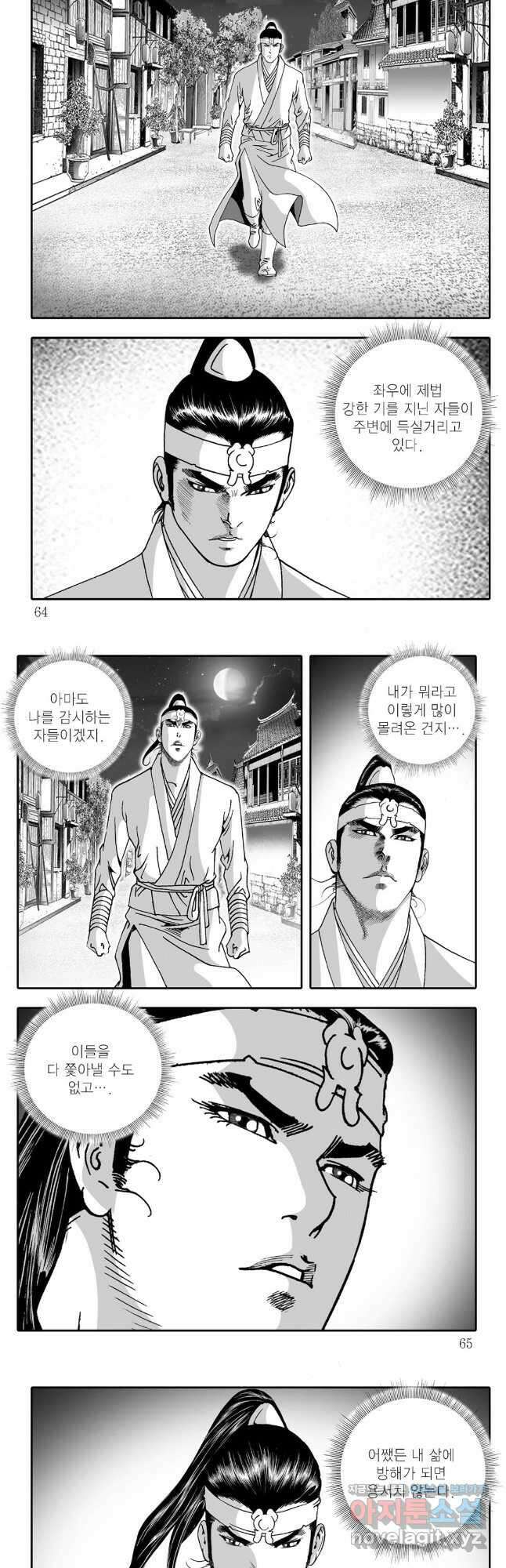 귀환살수 42화 2