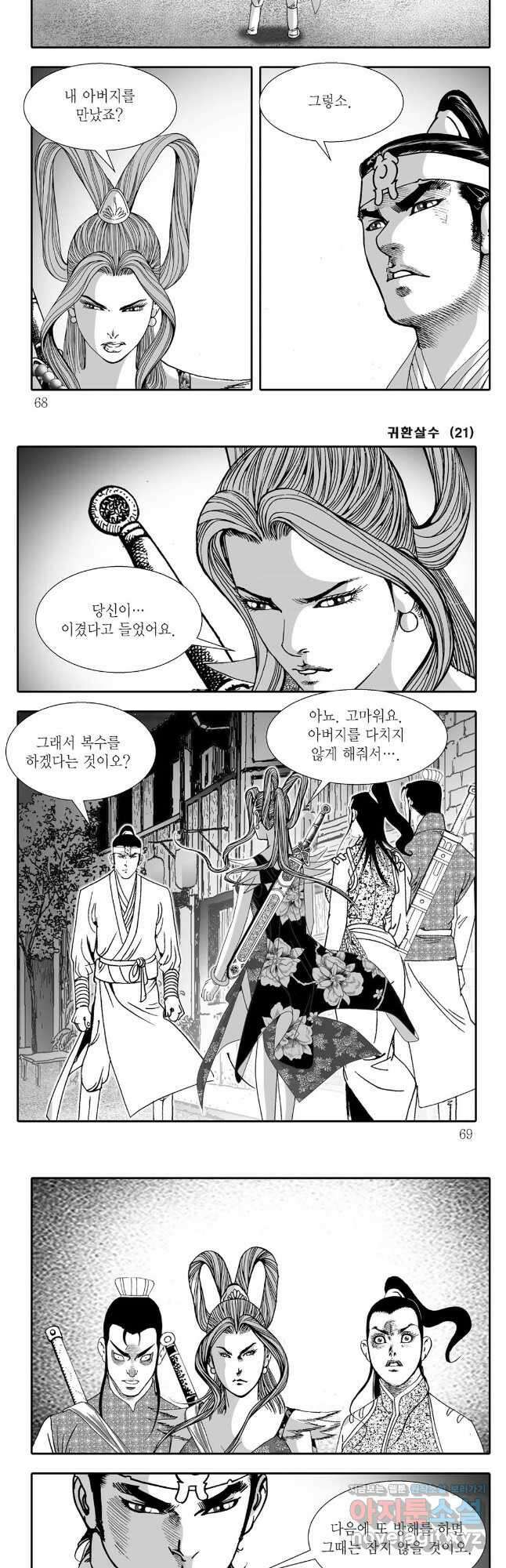 귀환살수 42화 4