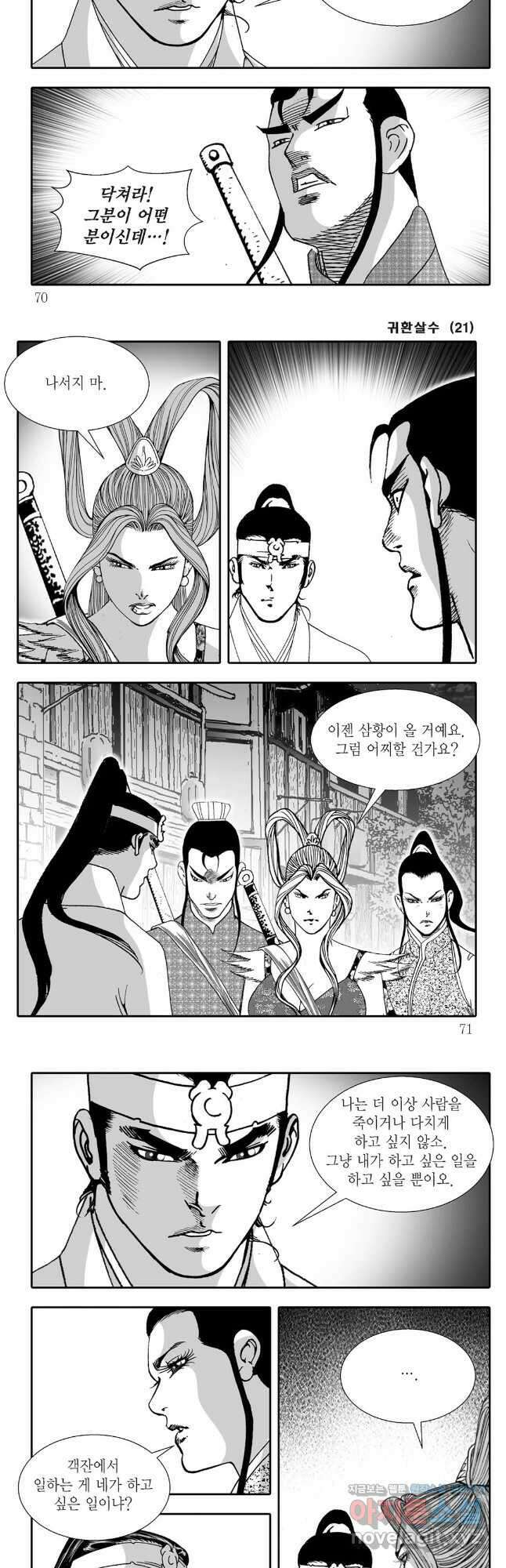 귀환살수 42화 5