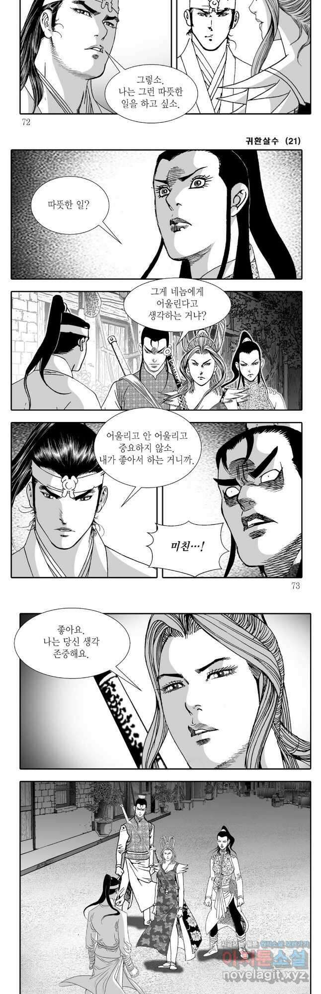 귀환살수 42화 6