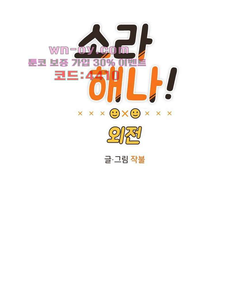 소라해나 57화 9