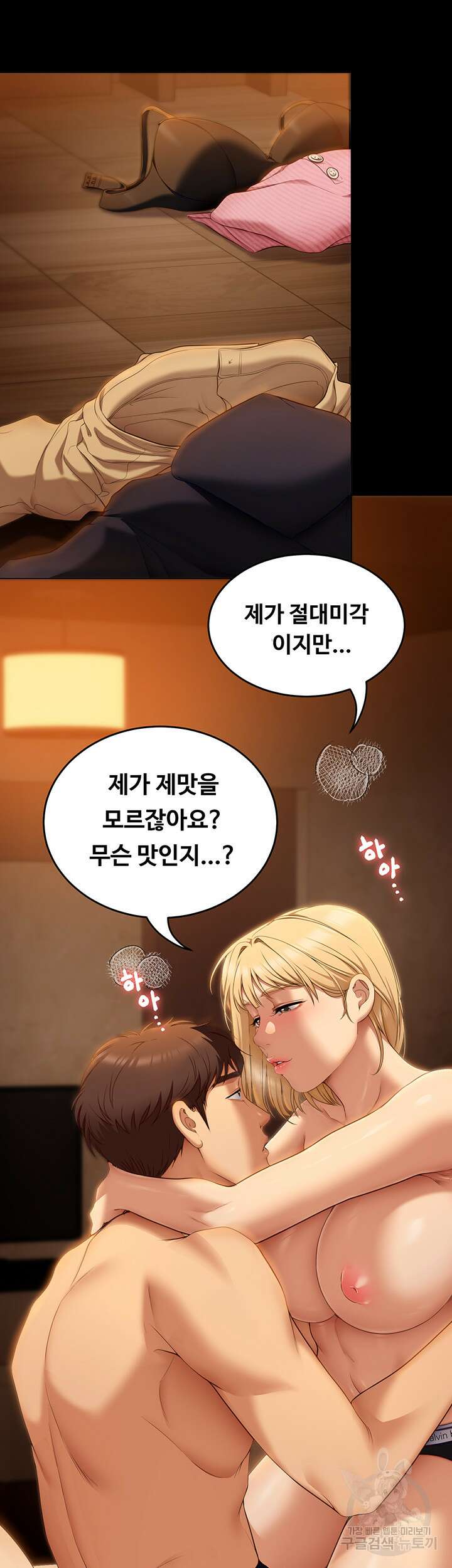 오늘 저녁은 너다 47화 2