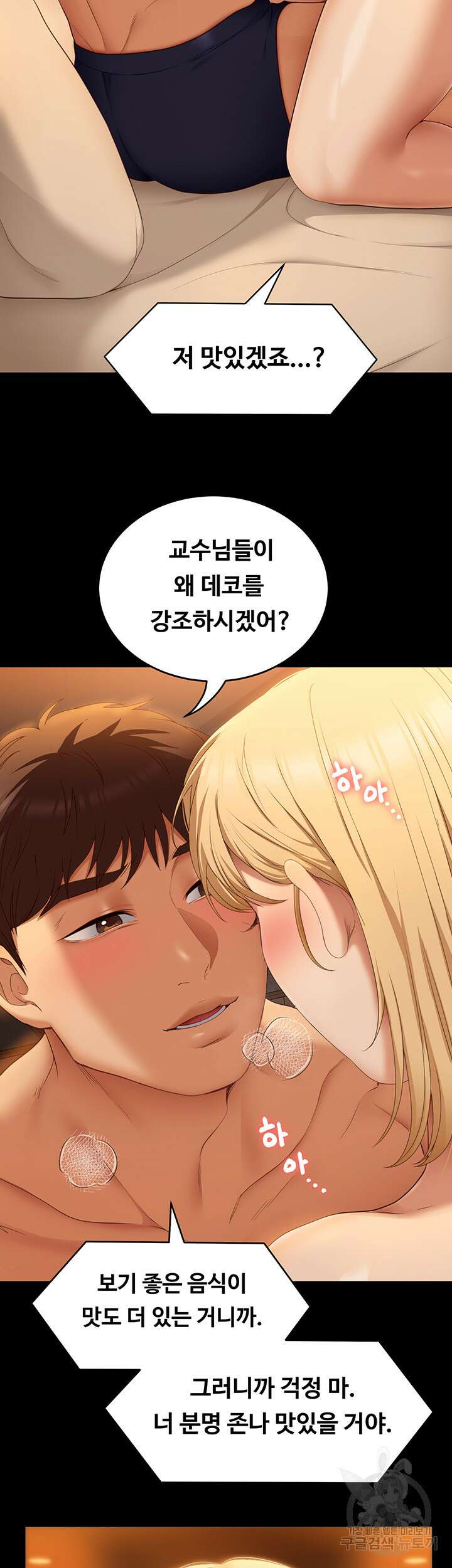 오늘 저녁은 너다 47화 3