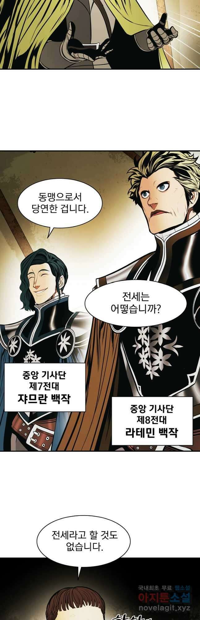 묵향 다크레이디 - 183화 17