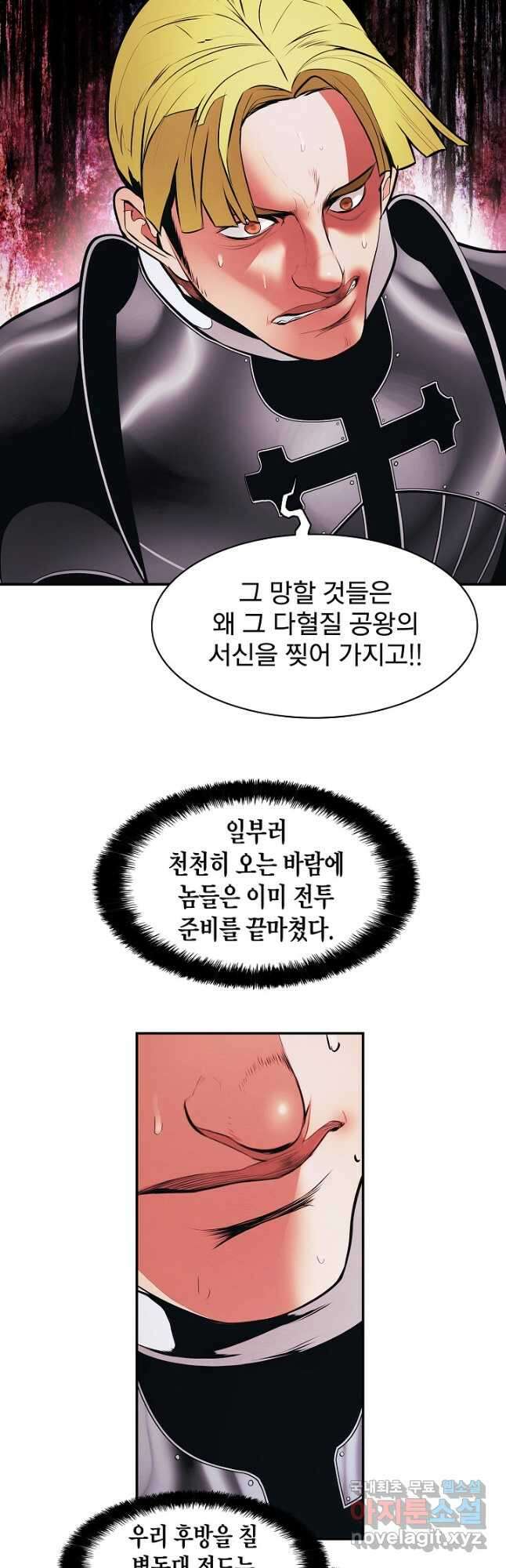 묵향 다크레이디 - 183화 32