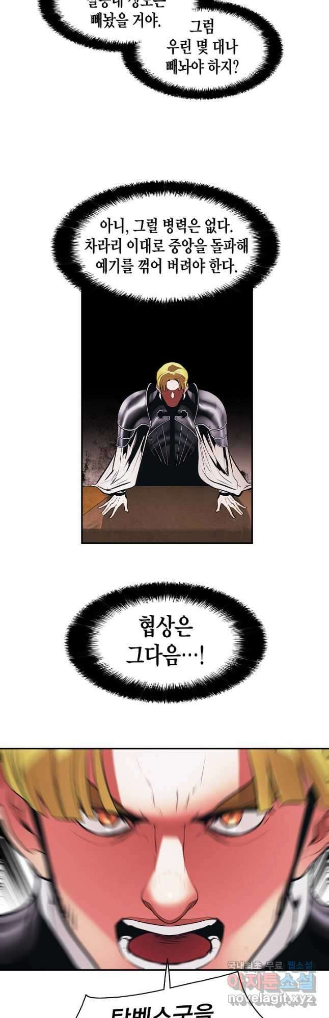 묵향 다크레이디 - 183화 33