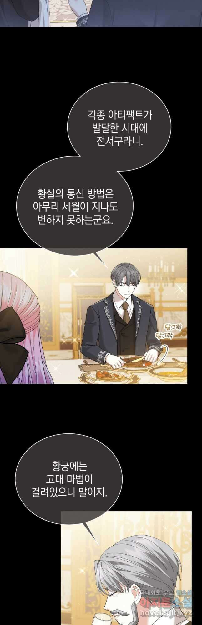 소공녀는 파혼을 기다린다 21화 2