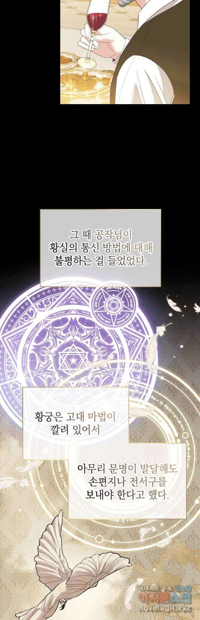 소공녀는 파혼을 기다린다 21화 3