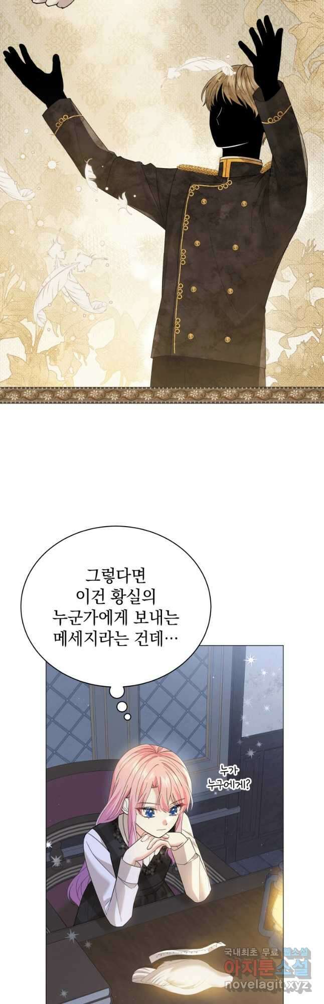 소공녀는 파혼을 기다린다 21화 4