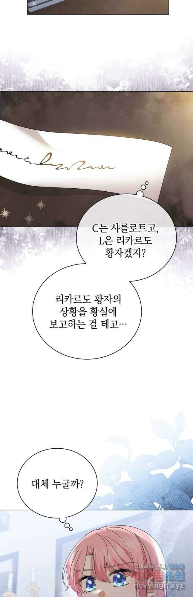 소공녀는 파혼을 기다린다 21화 5
