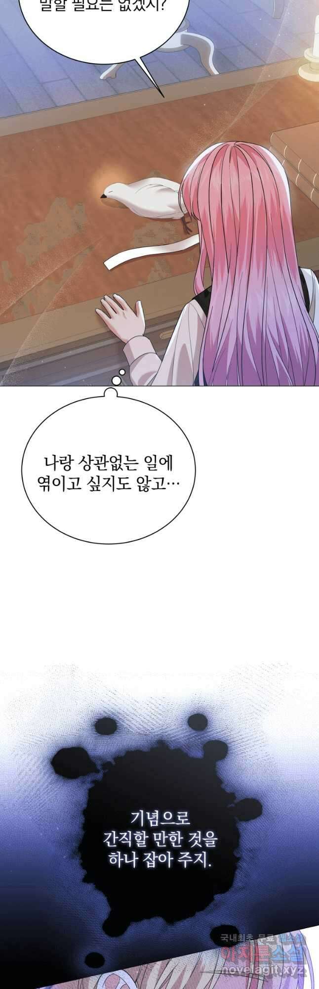 소공녀는 파혼을 기다린다 21화 8
