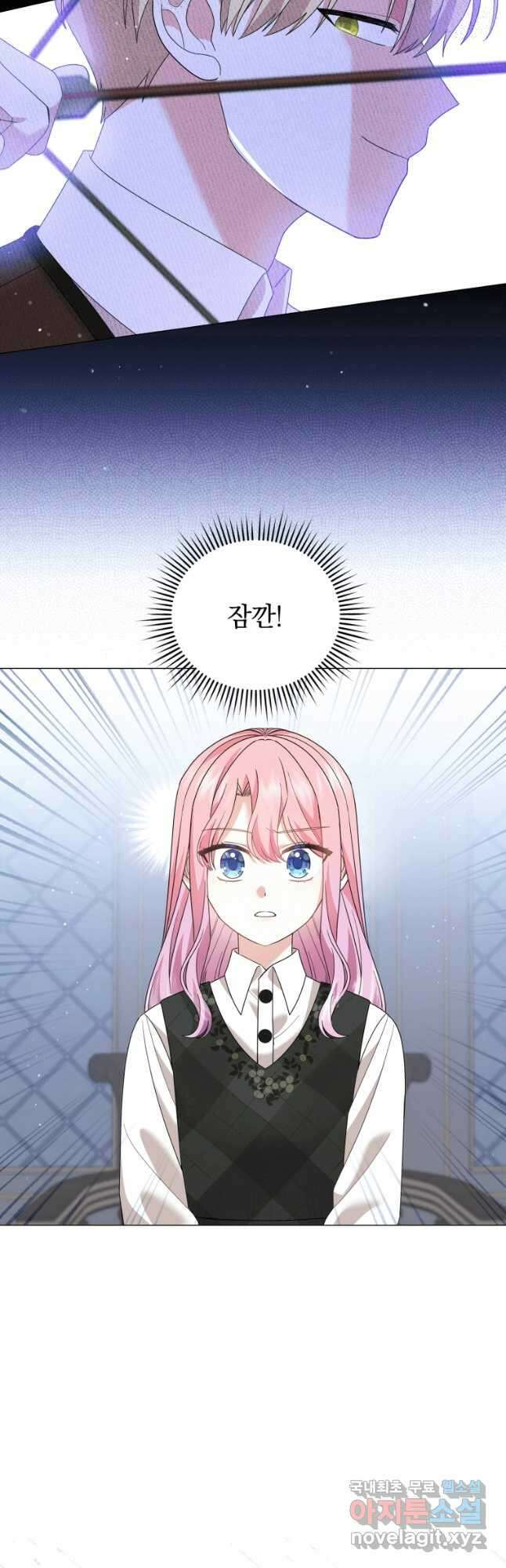 소공녀는 파혼을 기다린다 21화 9