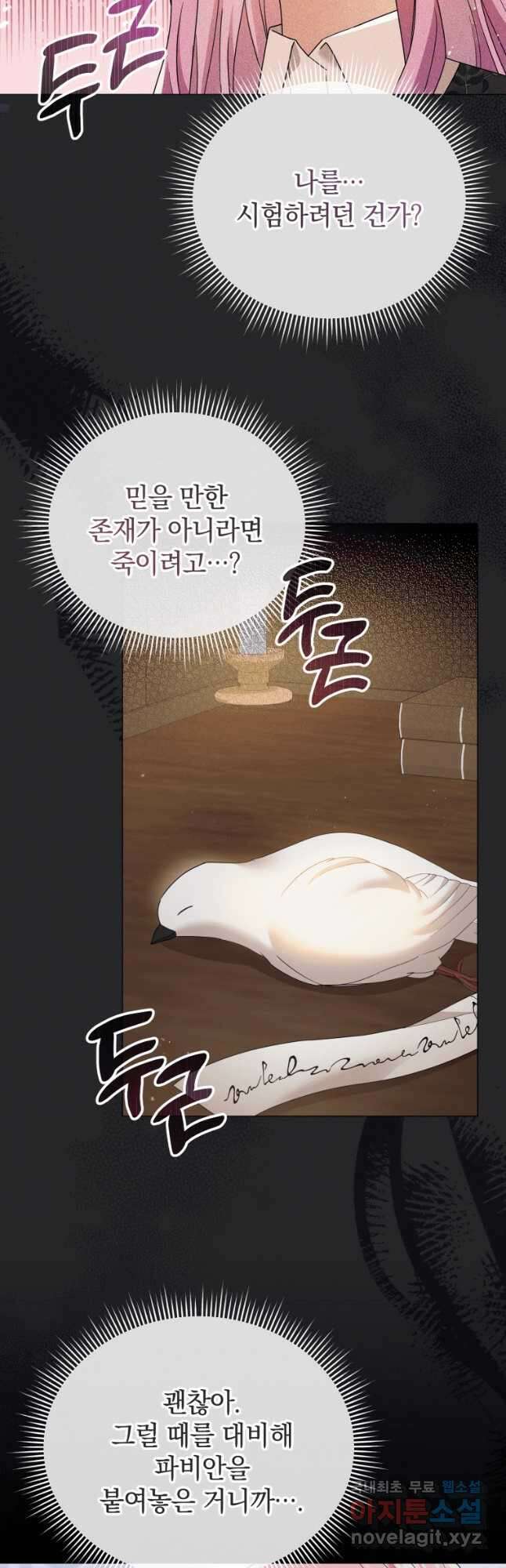소공녀는 파혼을 기다린다 21화 11
