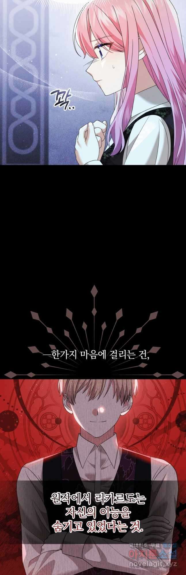 소공녀는 파혼을 기다린다 21화 12