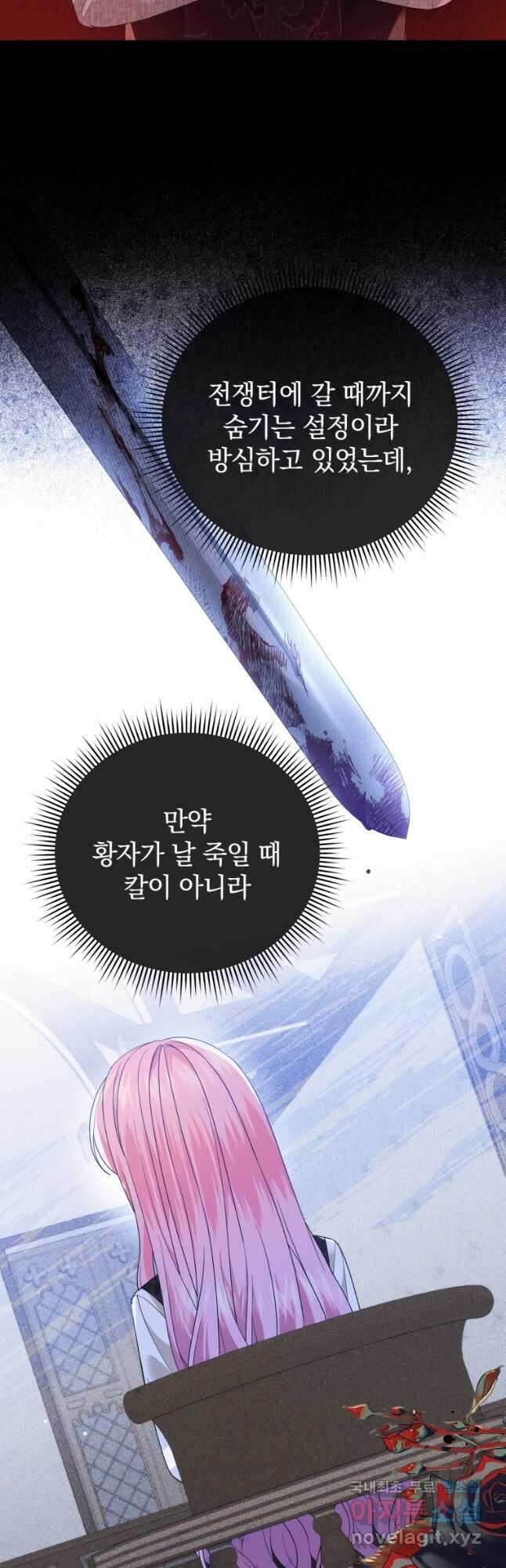 소공녀는 파혼을 기다린다 21화 13
