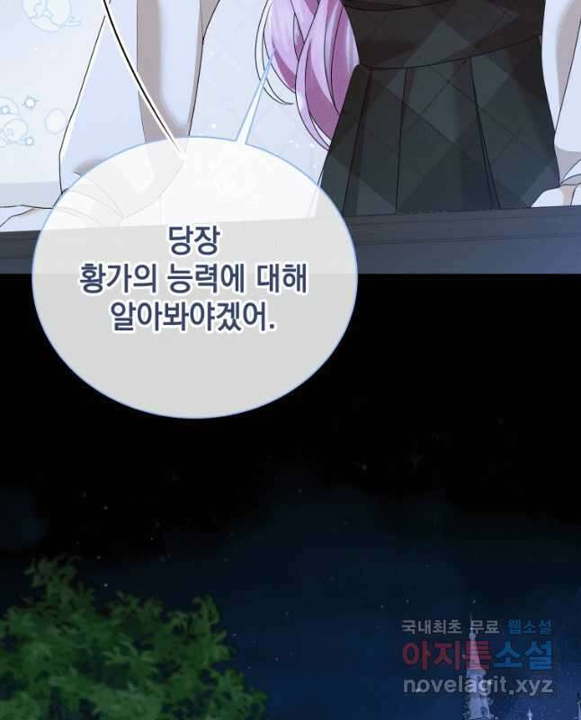 소공녀는 파혼을 기다린다 21화 15