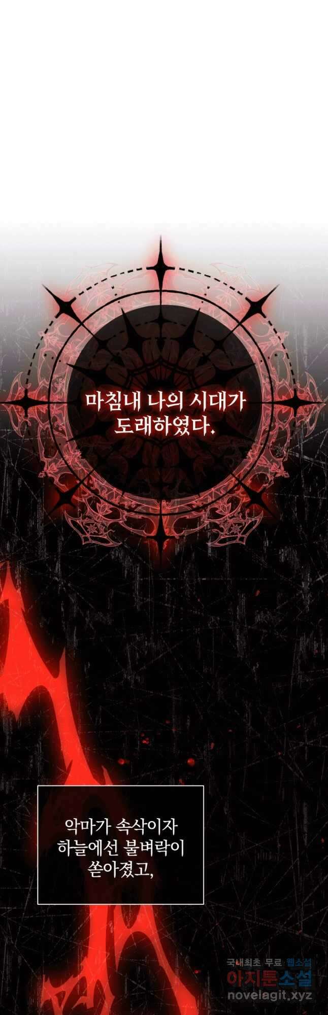 소공녀는 파혼을 기다린다 21화 17