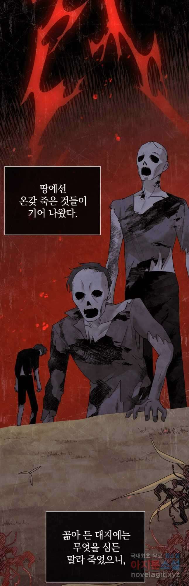 소공녀는 파혼을 기다린다 21화 18