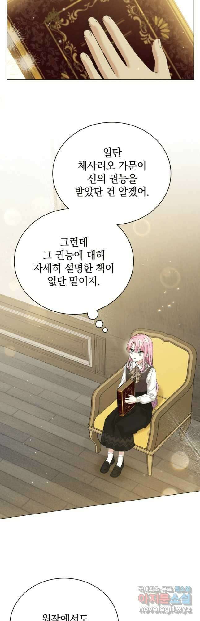 소공녀는 파혼을 기다린다 21화 23