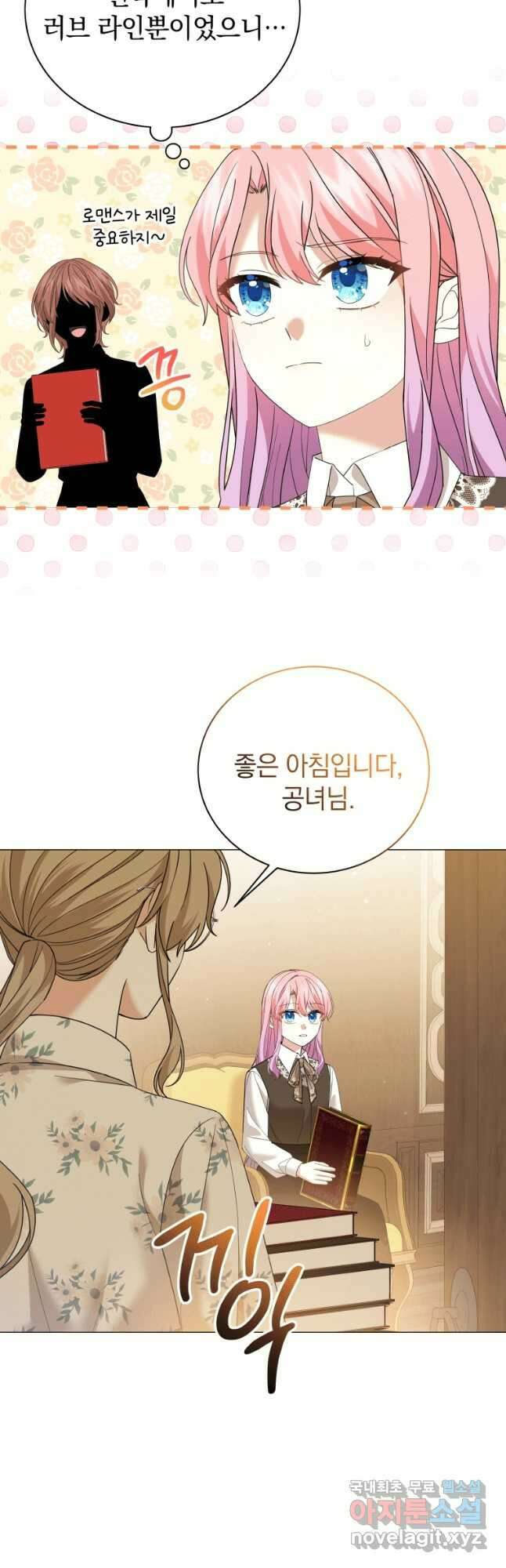 소공녀는 파혼을 기다린다 21화 24