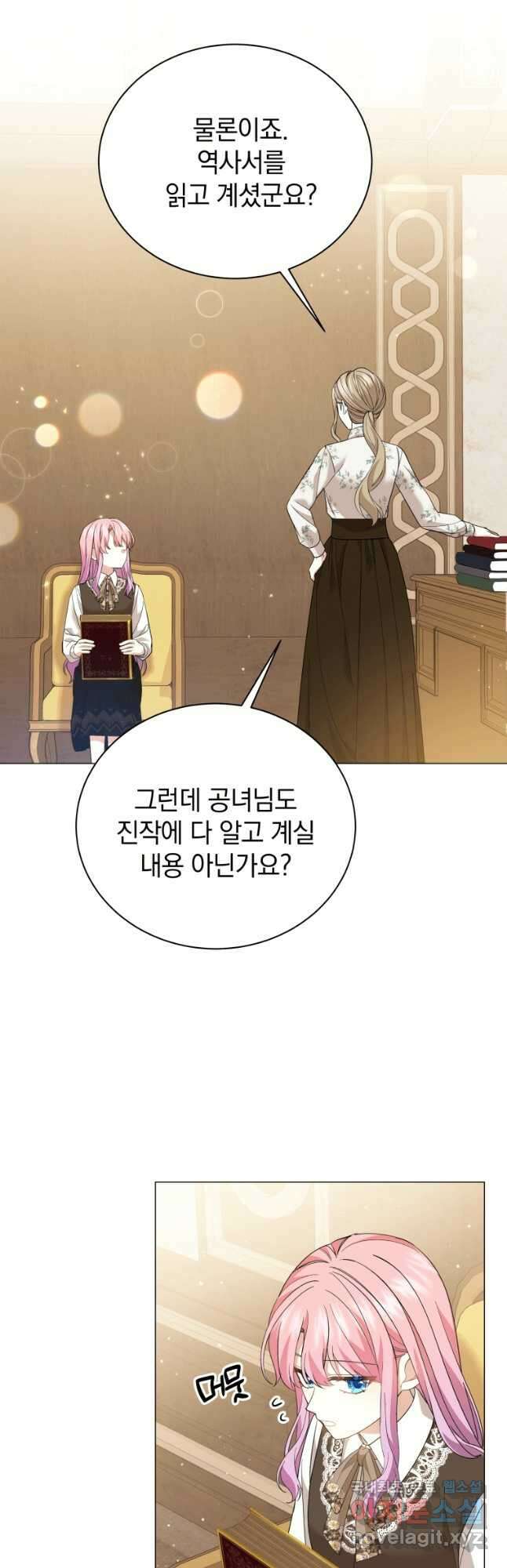 소공녀는 파혼을 기다린다 21화 27