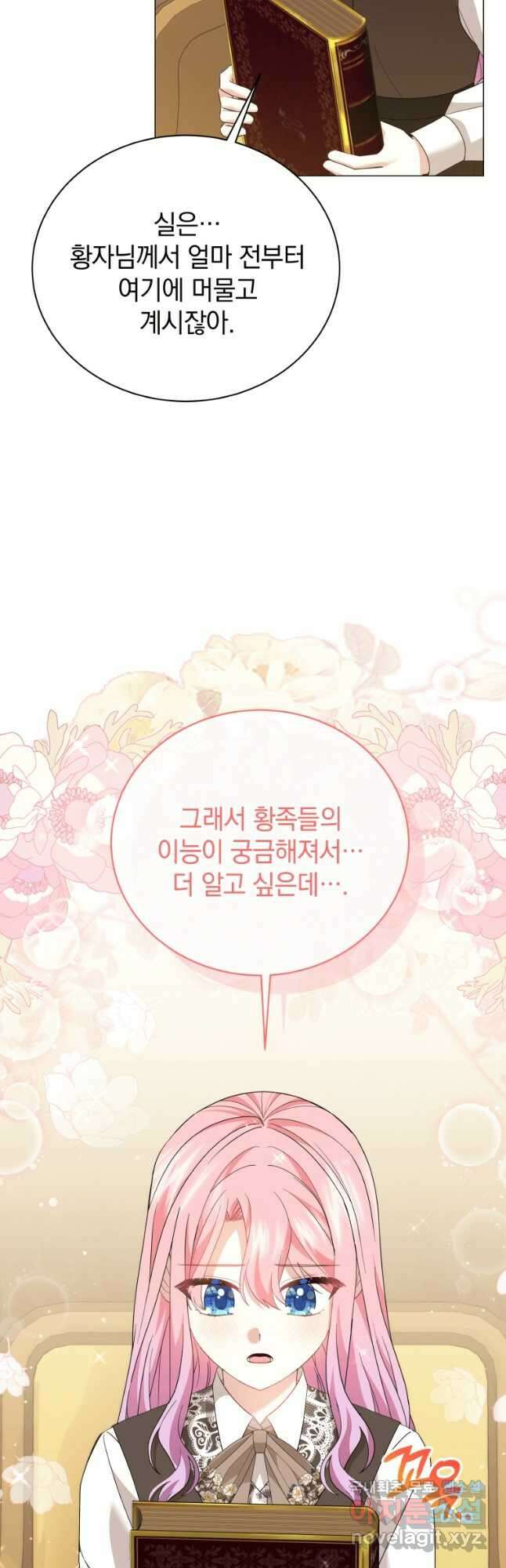 소공녀는 파혼을 기다린다 21화 28