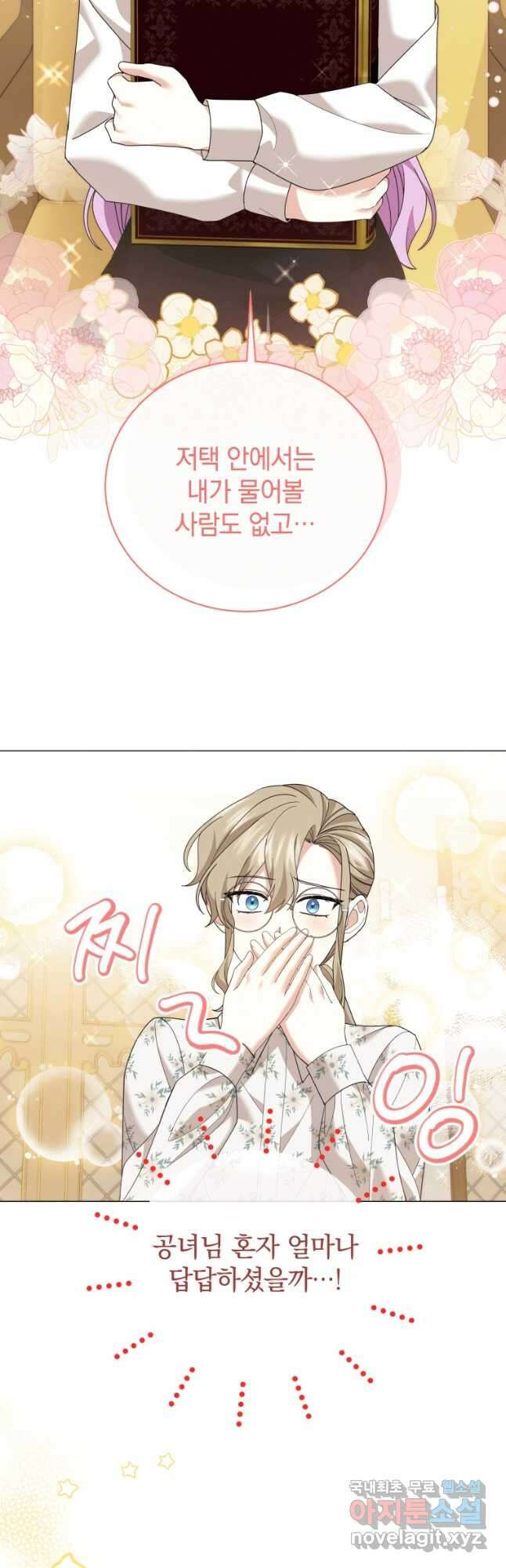 소공녀는 파혼을 기다린다 21화 29