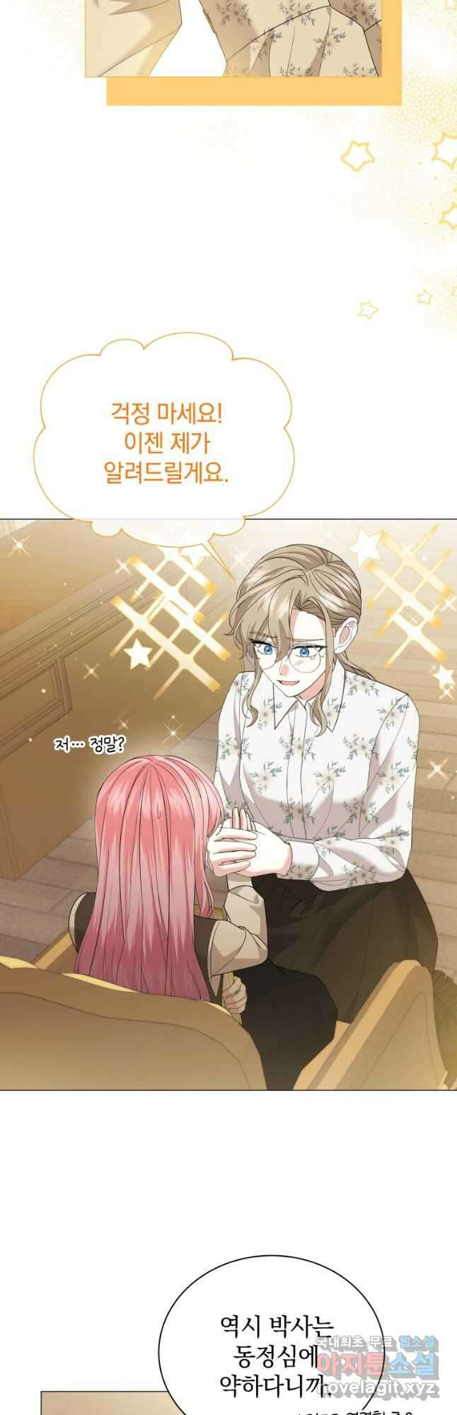 소공녀는 파혼을 기다린다 21화 31