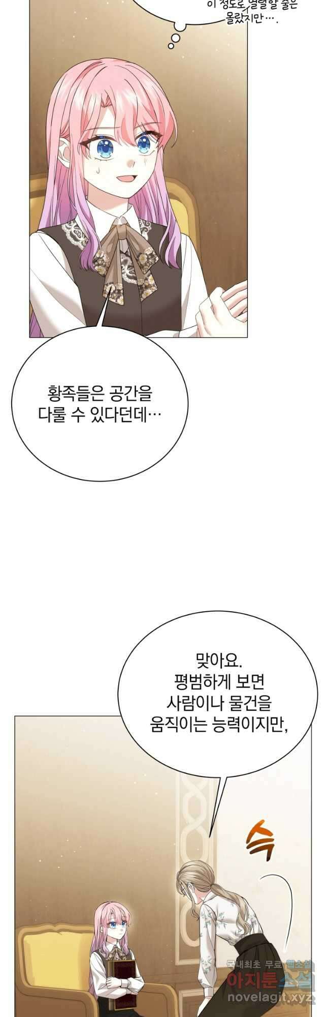 소공녀는 파혼을 기다린다 21화 32