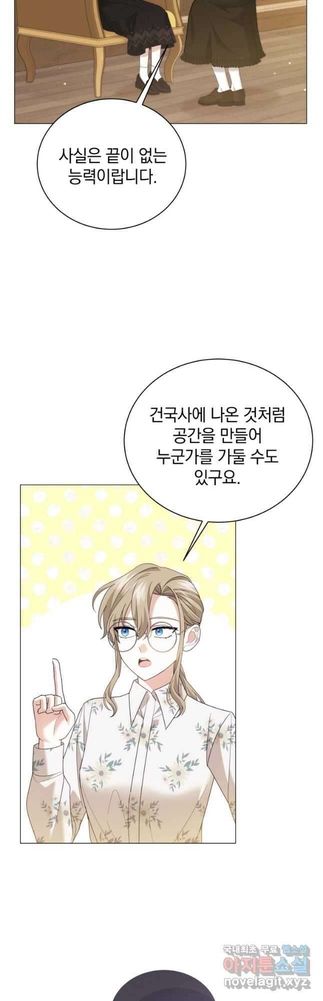 소공녀는 파혼을 기다린다 21화 33
