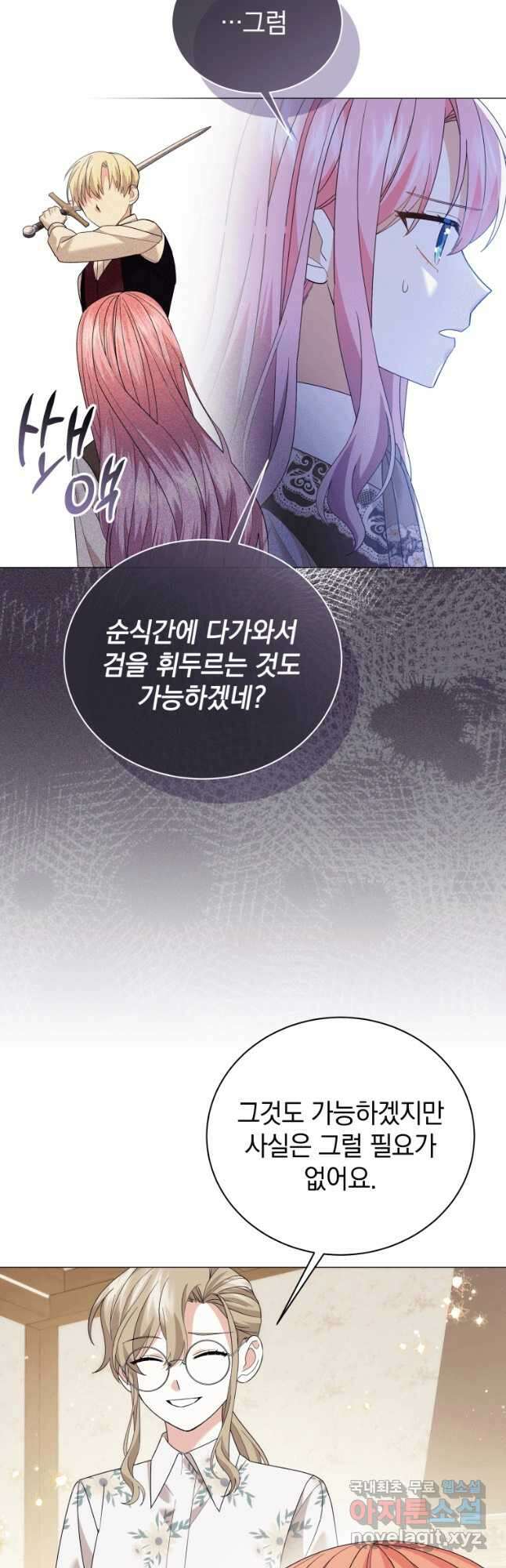 소공녀는 파혼을 기다린다 21화 34