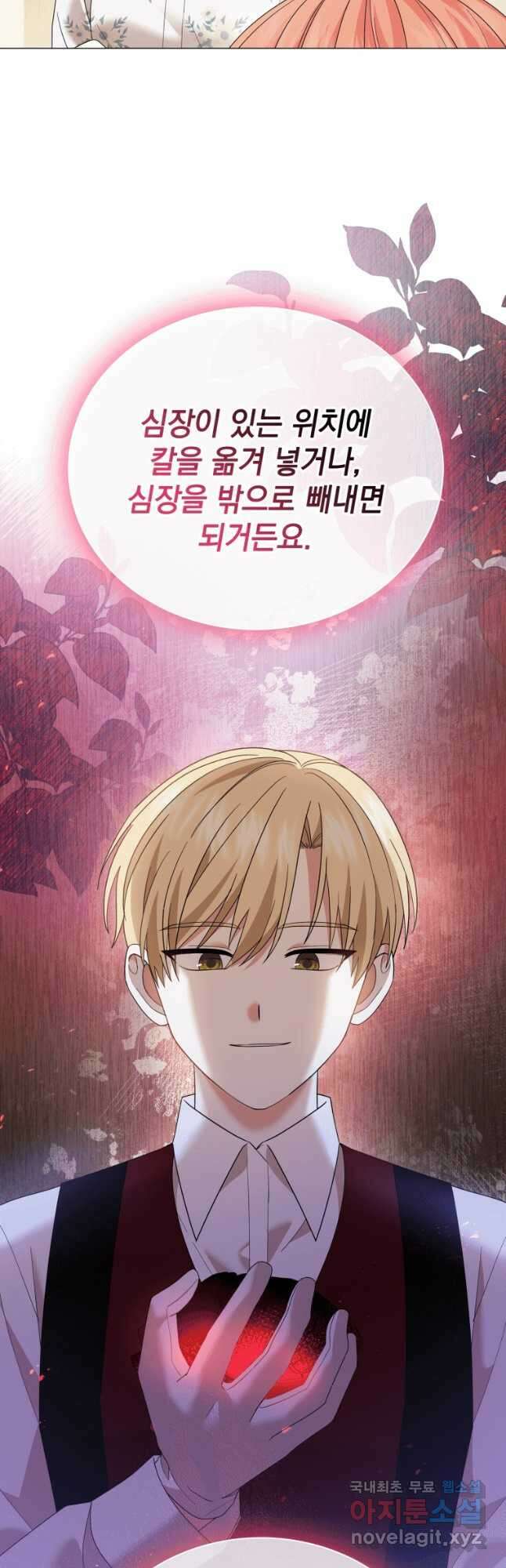 소공녀는 파혼을 기다린다 21화 35