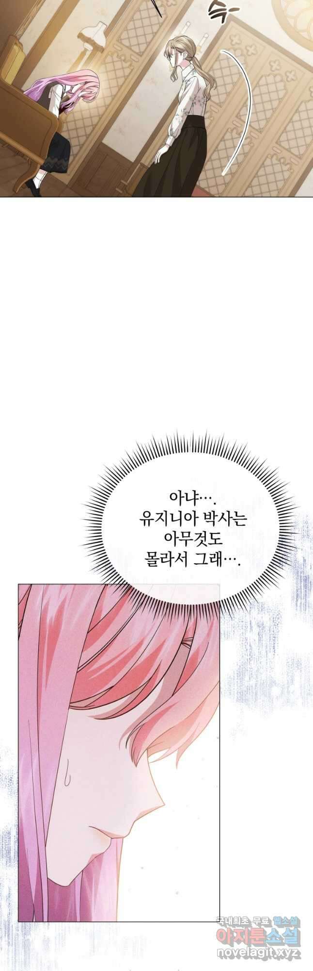 소공녀는 파혼을 기다린다 21화 40