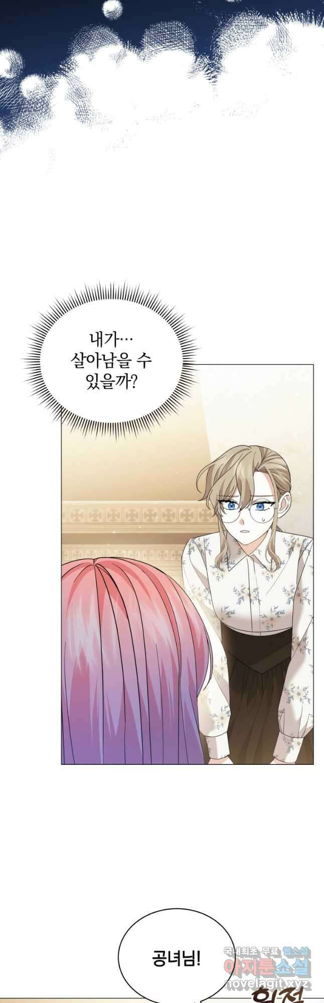 소공녀는 파혼을 기다린다 21화 43