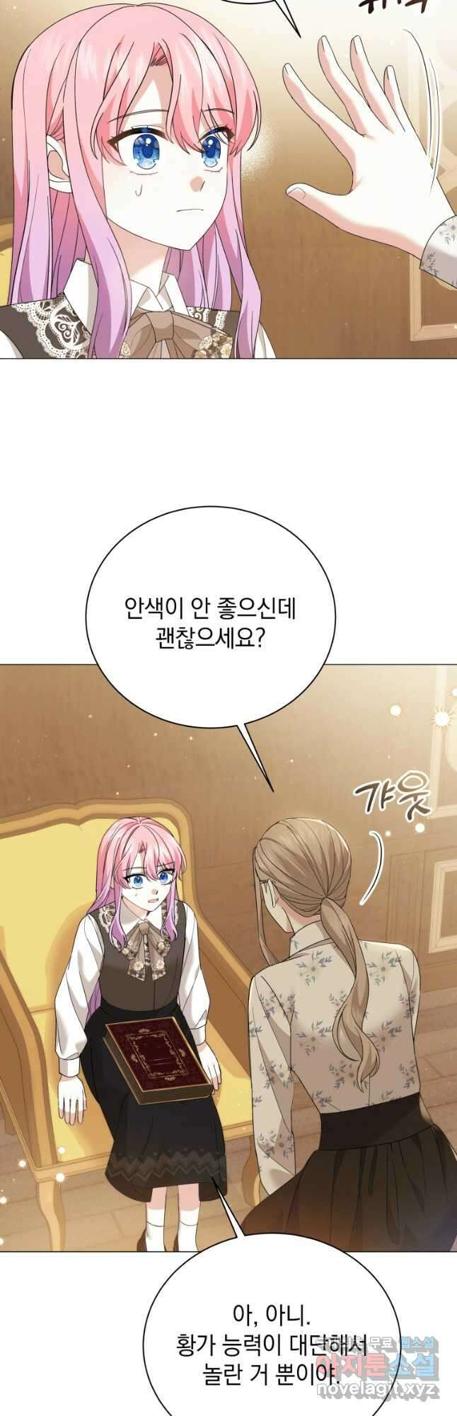 소공녀는 파혼을 기다린다 21화 44