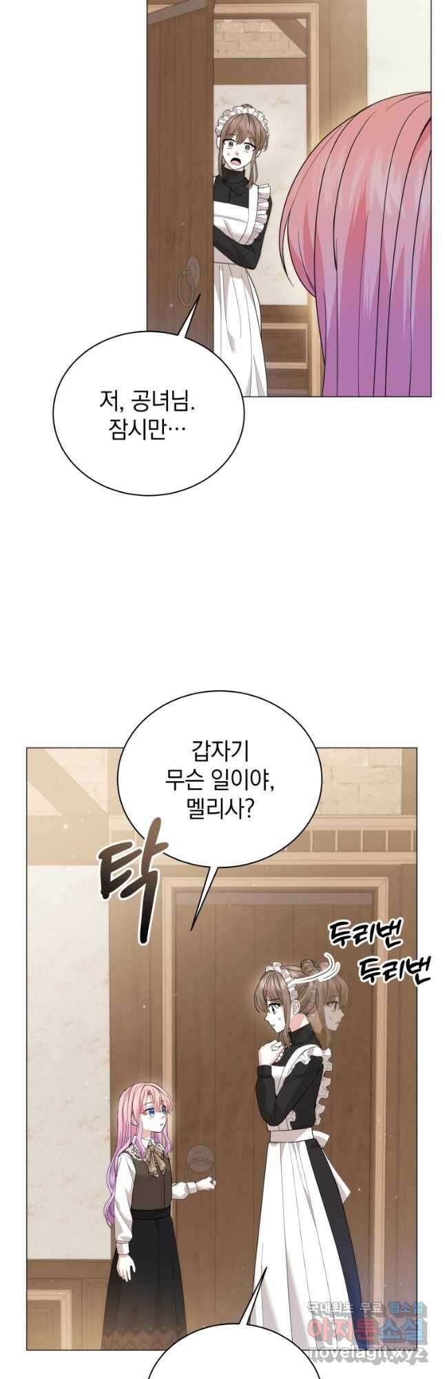 소공녀는 파혼을 기다린다 21화 46