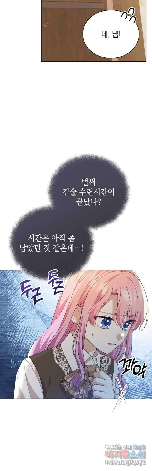 소공녀는 파혼을 기다린다 21화 49
