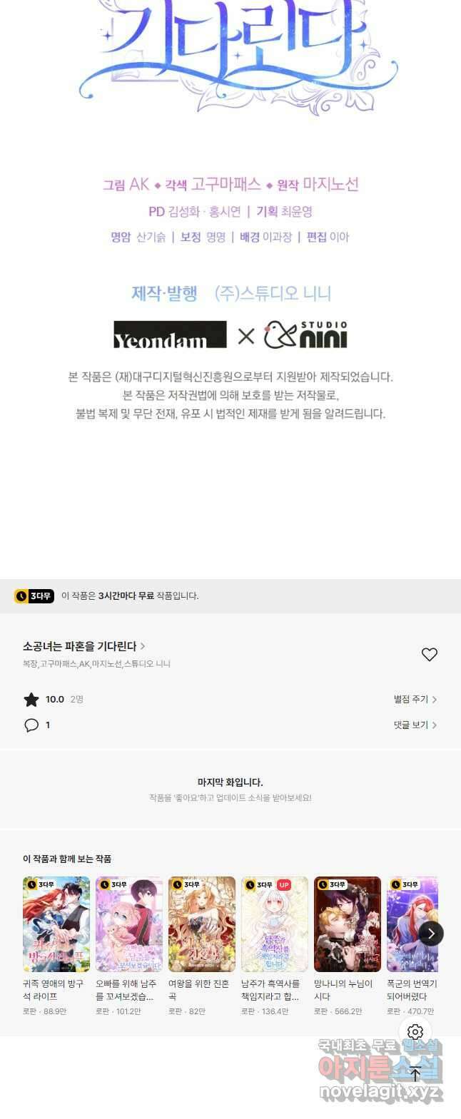 소공녀는 파혼을 기다린다 21화 53