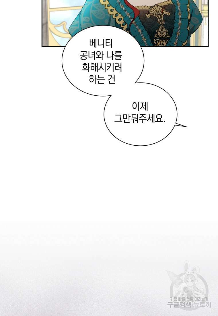처형당할 운명을 바꿔 보겠습니다 31화 3