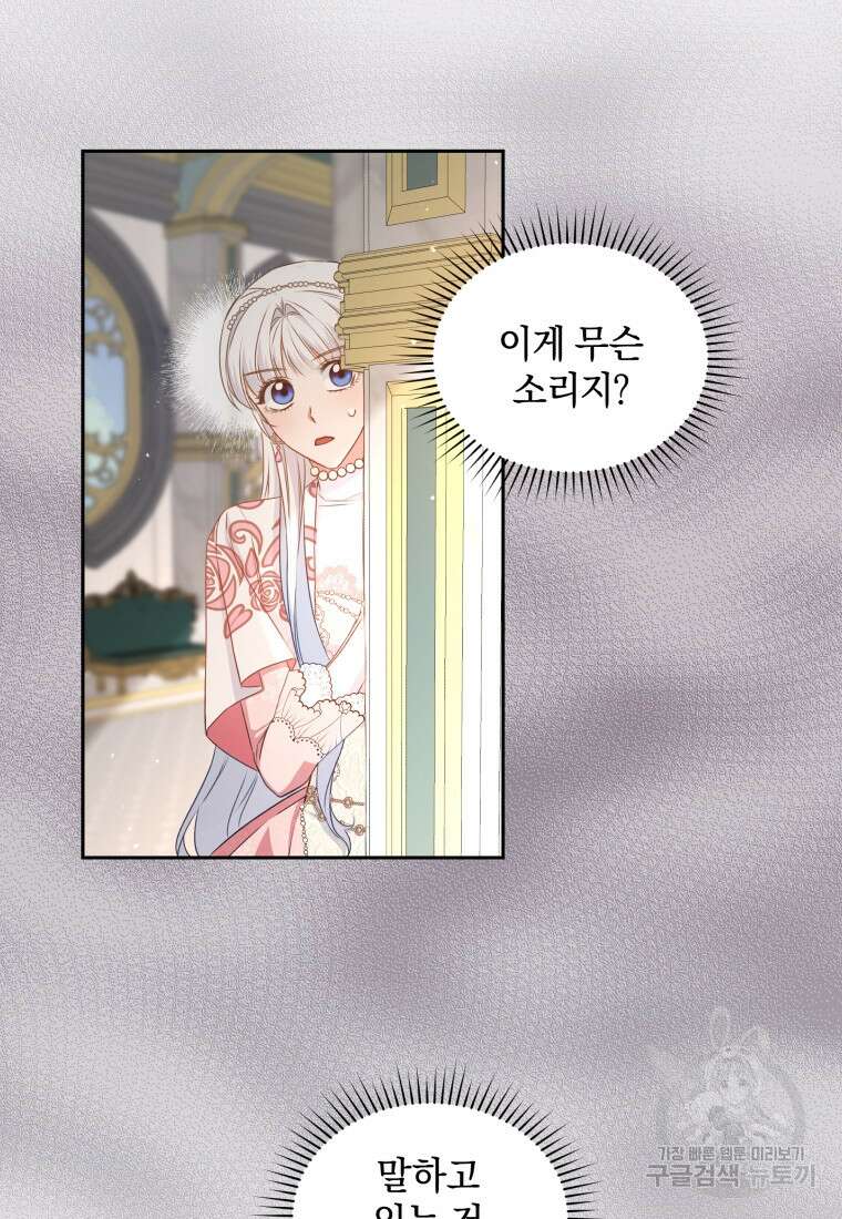 처형당할 운명을 바꿔 보겠습니다 31화 4