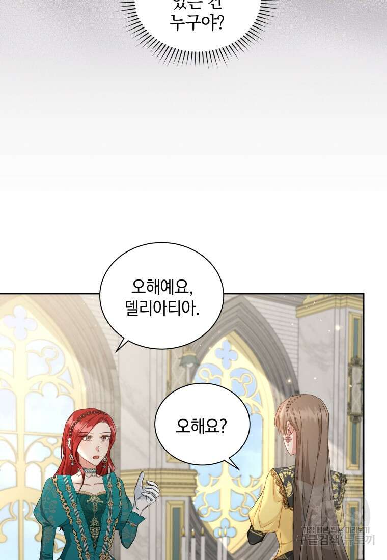 처형당할 운명을 바꿔 보겠습니다 31화 5